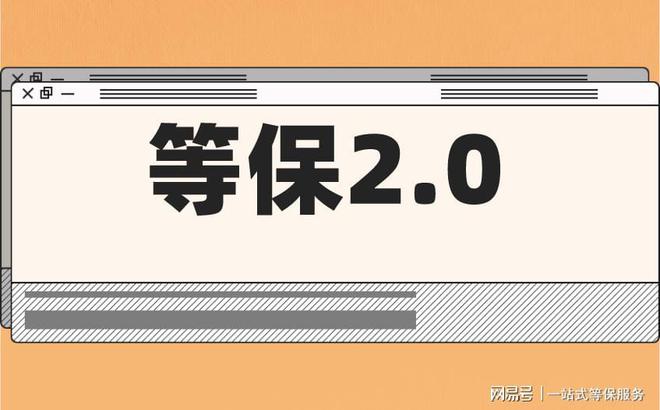 级的区别及三级安全等保需要多少钱AG真人游戏平台等保测评二级和三